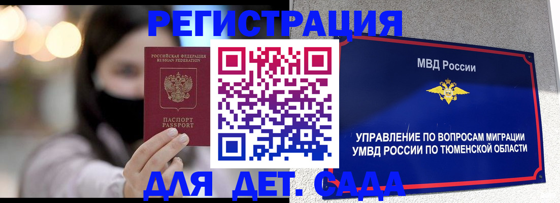 прописка паспорт в Гае