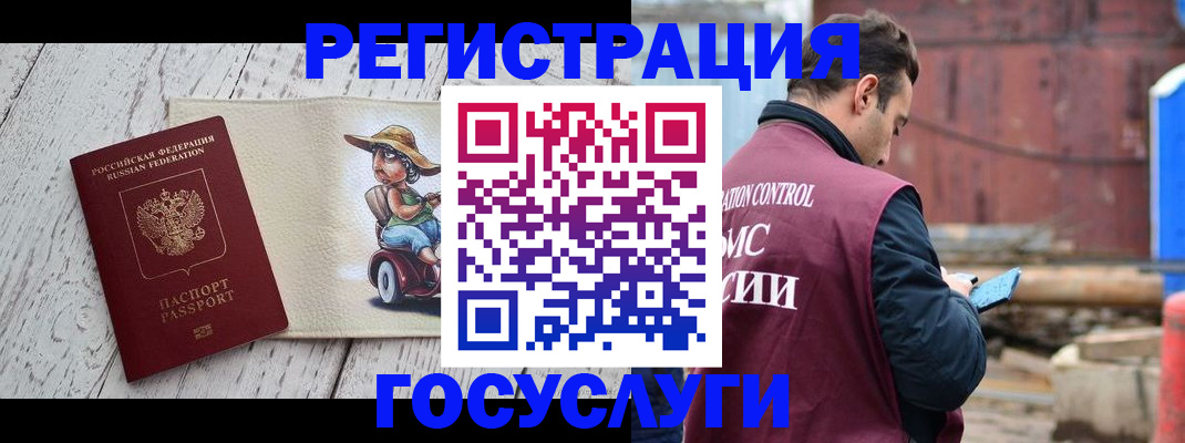 временная регистрация надежно в Гае